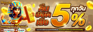 โปรโมชั่น MAJOYBET