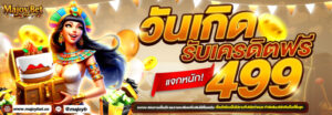 majoybet ทางเข้า